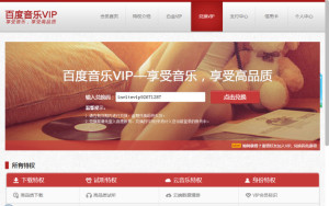 Baidu music VIP 