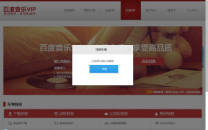 Baidu music VIP 