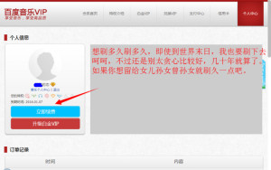 Baidu music VIP 