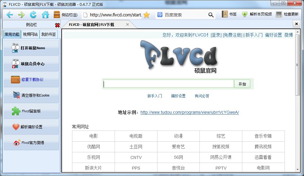 硕鼠在线视频下载器