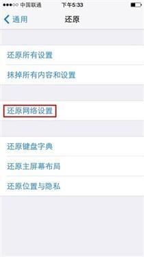 如何使用苹果iPhone 5S 上联通 4G LTE网络 图片5