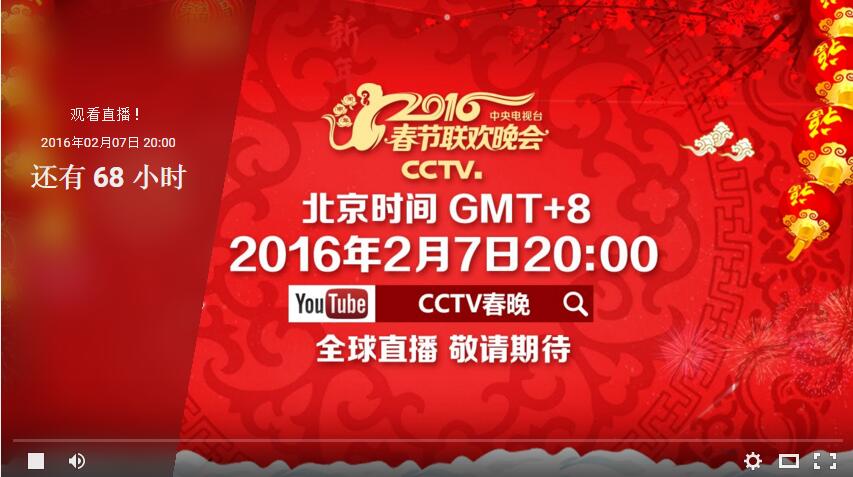 2016年猴年春节晚会国外直播收看方法和直播地址