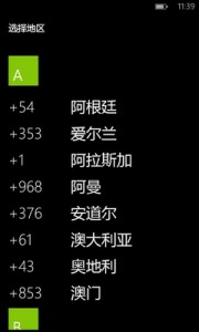 微信 for Windows Phone 1.2