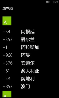 微信 for Windows Phone 1.2 