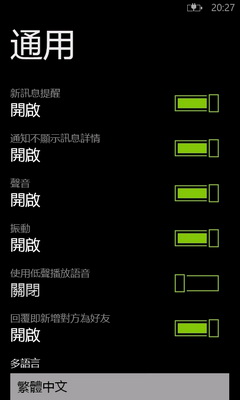 微信 for Windows Phone 1.2 